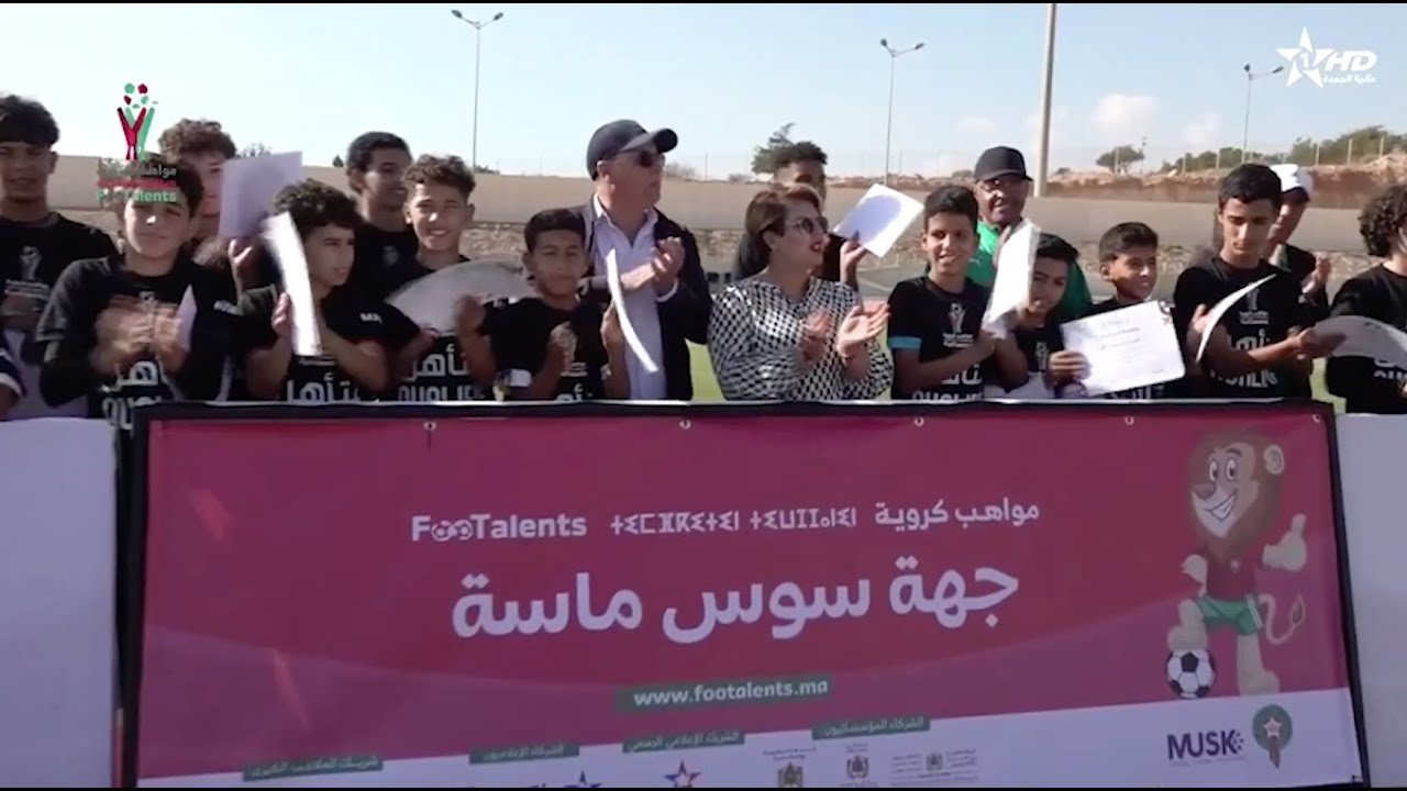 حلقة برايم الإقصائيات الجهوية لمواهب كروية - جهة سوس ماسة