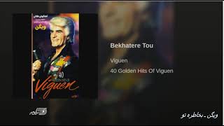 Video thumbnail of "Viguen-Bekhatere Tou ویگن ـ بخاطره تو"