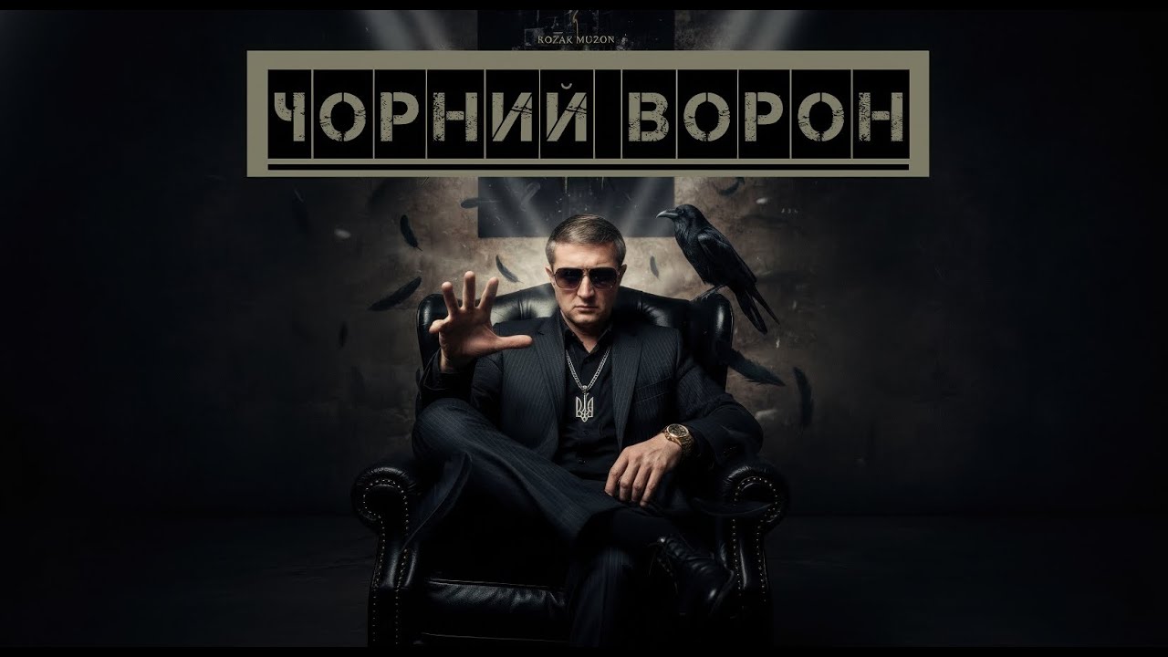 Kozak Muzon - Чорний Ворон (Офіційний Кліп) | Українська Патріотична Пісня | Козацька Доля