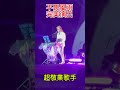 藝術季 超敬業歌手 不畏風雨完美演出 旅遊景點 朱銘美術館 藝術季 超敬業歌手 不畏風雨完美演出 旅遊景點 朱銘美術館