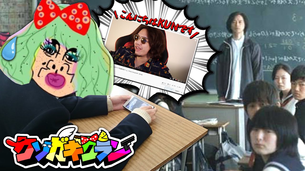 【フォートナイト】高木が授業中にKUNさんの動画を流して修羅場にwww ～合唱祭が無くなって喜ぶ高木と卒業式でブチ切れるTSwww～【Fortnite】