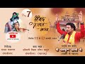 Live: Day-7 || श्रीमद् भागवत कथा || आशीष जी महाराज || विट्ठल रुक्मणी मंदिर वलुज संभाजीनगर (M.H.)