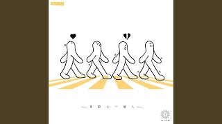 喜歡上一個人 - Yellow!
