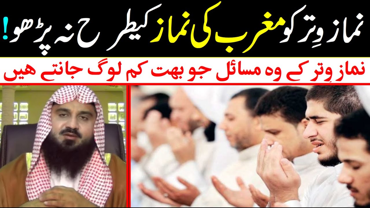 Knowledge About Prayer | Witr Namaz Ka Tarika | How Do You Pray WITR Namaz? | M.Rafiq | Al Ehsaan Tv