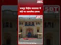 जयपुर केंद्रीय कारागार में बंदी पर जानलेवा हमला| SBT News