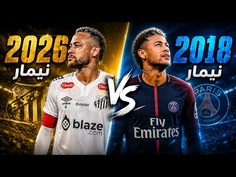 نيمار مع أغنية فضل شاكر فين لياليك