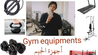 Gym equipments and tools names in english / أسماء أجهزة و معدات الجيم . قاعة الرياضة