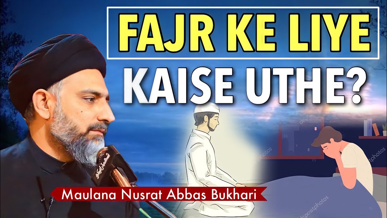Fajr Ke Liye Kaise Uthe?? | Maulana Nusrat Abbas Bukhari