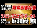 高山レイヤ 非常事態な恋0 ガイドボーカル正規版(動く楽譜付き)