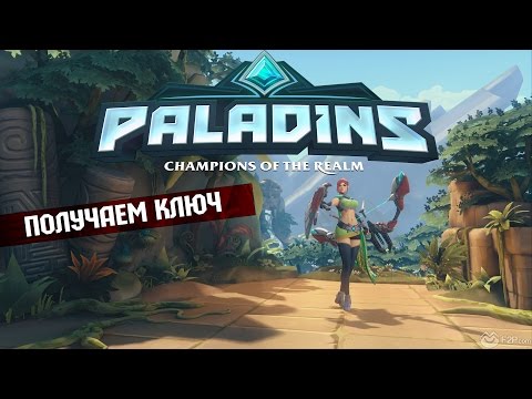 Видео: Получите один из 500 ключей для закрытого бета-тестирования Paladins