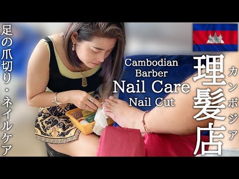 カンボジアのベトナム理髪店 爪切り/ネイルケアマッサージ ASMR Barber