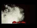 رسالة إلى كل ظالم محمود الحسنات رسالة إلى كل ظالم محمود الحسنات