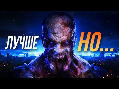 Видео: Dying Light 2 - ИГРА ДЛЯ ЛЮДЕЙ?