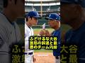 大谷翔平が激怒のオールスター辞退ドジャース内で監督にブチギレ水投げつけの大乱闘と主力重傷でチーム崩壊の危機 #大谷翔平 #デーブロバーツ #山本由伸
