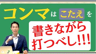 【絶対数感#11】コンマはこたえを書きながら打っていけ！暗算スピードを上げるコツ。ケタをまちがえないための、小さな工夫