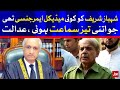 Supreme Court Remarks on Shehbaz Sharif ECL Placement Case | BOL News