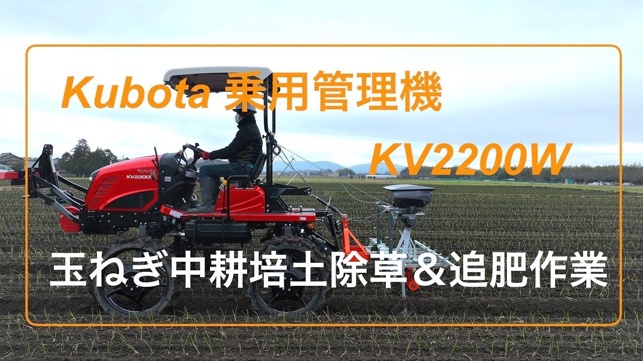 KV2200玉ねぎ中耕作業 - YouTube