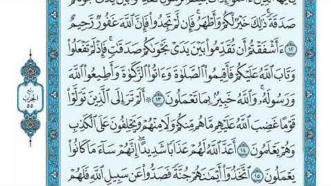 سورة المجادلة مكتوبة ياسر الدوسري  www qoranet net