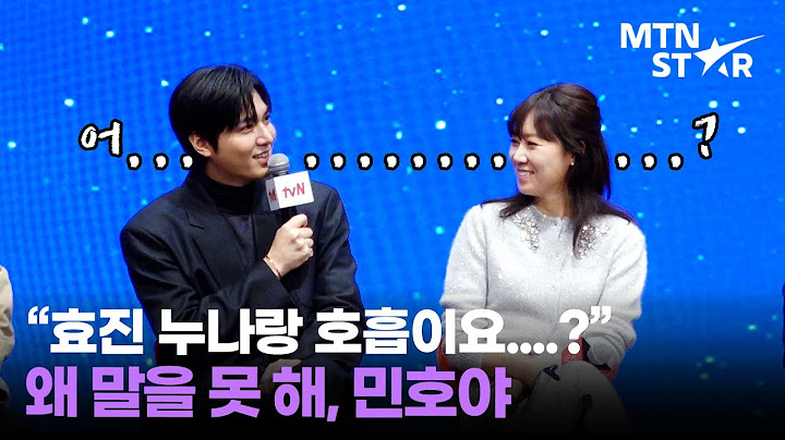 공효진X이민호 드디어 만났다! '별들에게 물어봐'로 호흡 맞춘 소감 질문에…🤣 ｜ Lee Min Ho / MTN STAR
