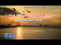 ♪逢えるじゃないかまたあした＜カラオケ字幕入り＞（てんてん様＆東千和）