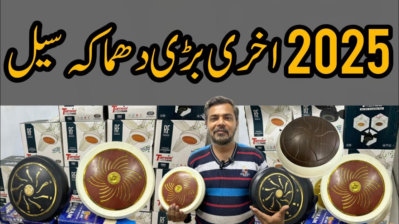 Ac Dc Fan Wholesale Market Karachi | Best 30 Watt Ceiling Fan | KHURSHID, TAMOOR, GFC, LAHORE Fan