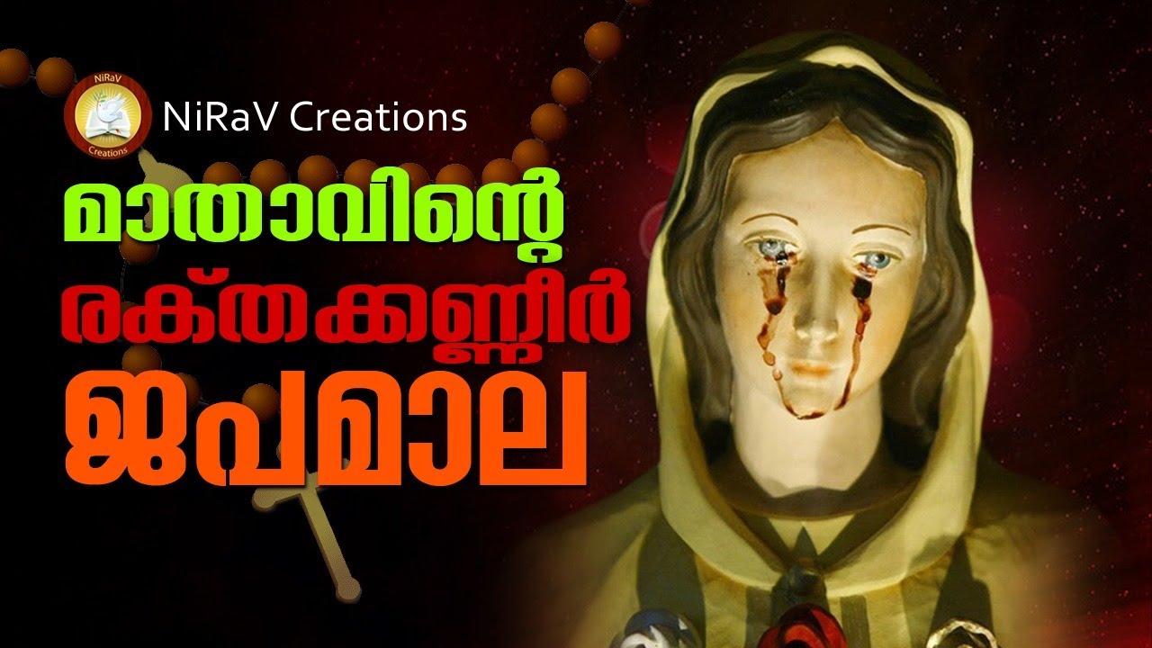 Mathavinte Raktha Kanneer Japamala   Rosary of the Tears of Blood Malayalam Prayer