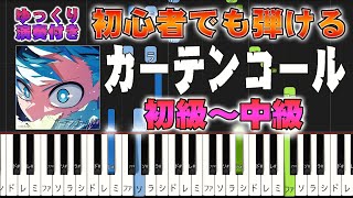 Curtain Call (★★☆☆☆/My Hero Academia Season 7 Opening 2) - Yuuri