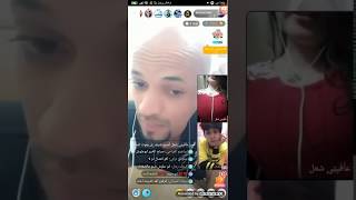 مع احد المعجبات بث مباشر #ابو علوش ابن العراق