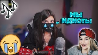 TENDERLYBAE ПЕРЕПЕЛА МАРЬЯНУ РО - ИДИОТЫ | ПЕРФЕ, KATERINA, MAY WAVE И ДР