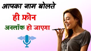 Phone Ko Naam Se Bolkar Unlock Kaise Kare 2026 | Voice Unlock Trick Hindi screenshot 5