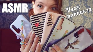 ASMR My phone cases from AliExpress📱 Lots of tapping! Relax 50 minutes🤤Whispering