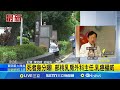 總統官邸旁車禍