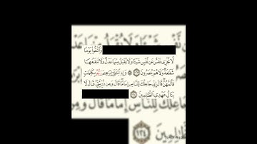 سوره البقره عدد آياتها ٢٨٦ آيه (سوره مدنيه ) من الآيه ١٢٣ إلي الآيه ١٢٤