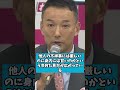 山本太郎代表に罰金9万円と免許停止90日の処分、時速149km運転でれいわ新選組の身内対応に批判噴出 #山本太郎 #れいわ新選組 #スピード違反