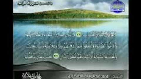 نادرالشيخ محمد عبدالوهاب الطنطاوي آيات من سورة الرعد   YouTube