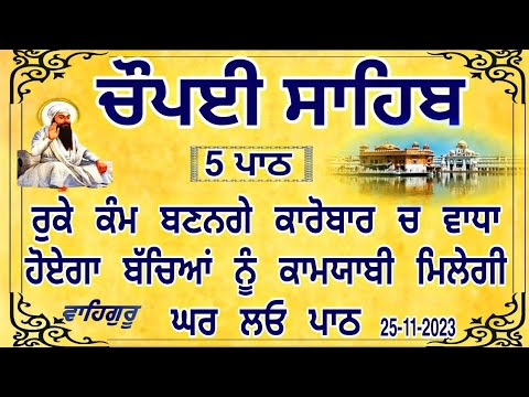 Chaupai Sahib | ਚੋਪਈ ਸਾਹਿਬ । #gurbanivichar #gurbani #chaupaisahib #nitnem #waheguru #harpreetsingh