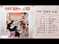 외국 경음악 선집 (편곡 오치수) A면 1976 힛트레코드 #vinyl #lp