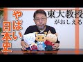 【クイズ】東大教授がおしえるやばい日本史【誰かに教えたくなること間違いなし二ャ】