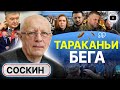 🔥 Началась АГОНИЯ! Соскин: Сырский не заменит Залужного! Безумие Лукашенко. Мобилизация в Буковеле