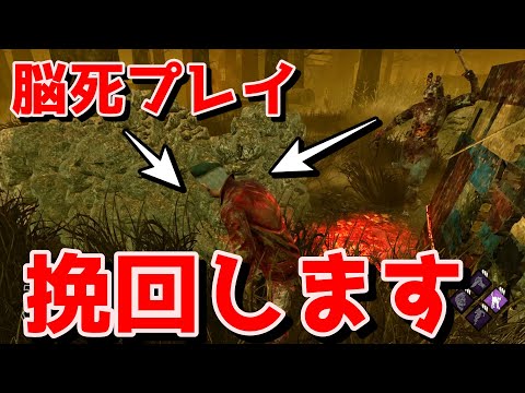 沼ったので気を引き締めて5台分チェイス#DBD  #デッドバイデイライト