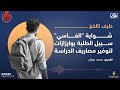 شواية الفاسي سبيل الطلبة بوارزازات لتوفير مصاريف الدراسة