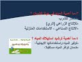 درس الأمن المائي للصف الثامن الفصل الأول دراسات اجتماعية اعداد المعلم عماد العجوري ابو محمد 