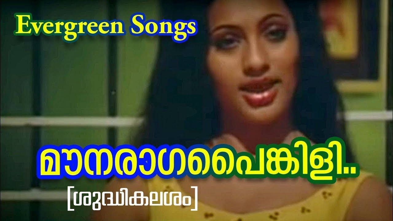    Mounaraga Painkili Malayalam Film Song  Shuddikalasam 1979  S  Janaki