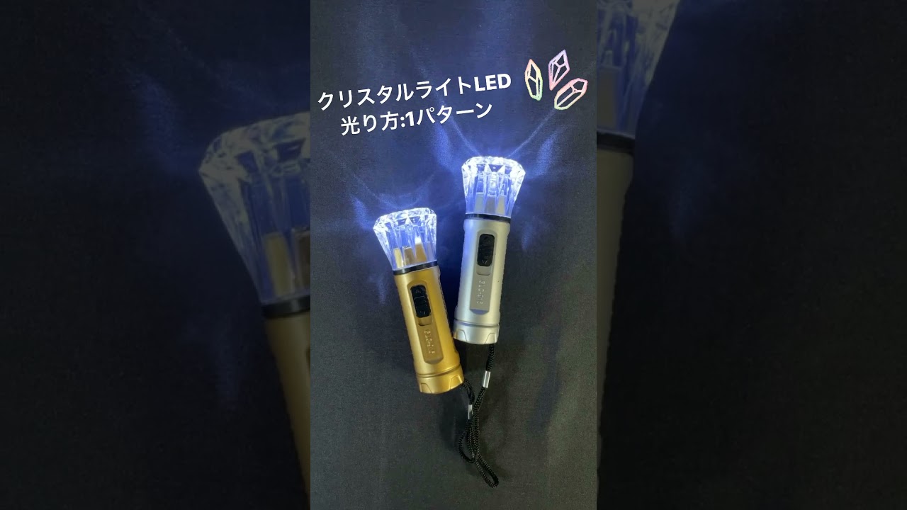 クリスタルLEDライト | 光るおもちゃ | ワンダーモール