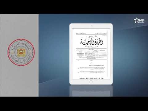 نشر التقرير السنوي للمجلس الأعلى الحسابات برسم 2023 2024 حوار تلفزي 13 12 2024