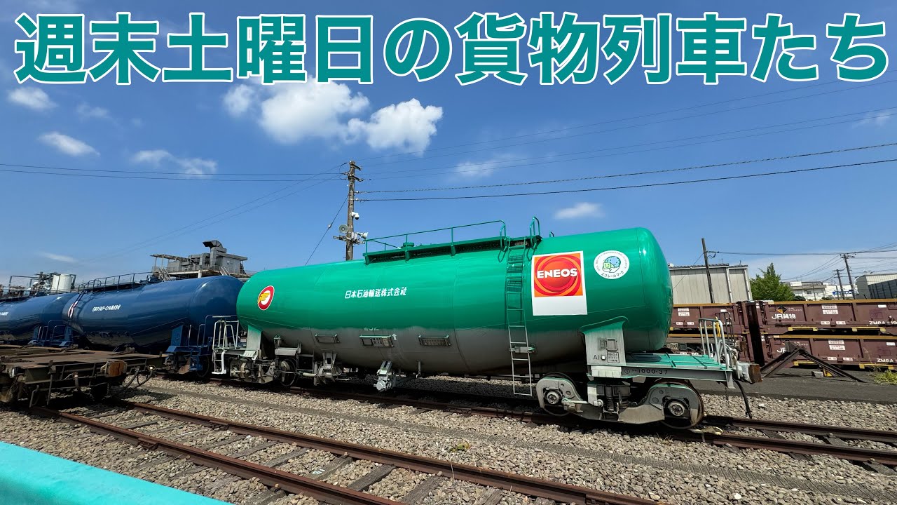 JR貨物10年のあゆみ-平成4年度～8年度中心に-日本貨物鉄道株式会社1997年 予想もしてなかった編成も来たり】面白かった週末土曜日の貨物列車たち