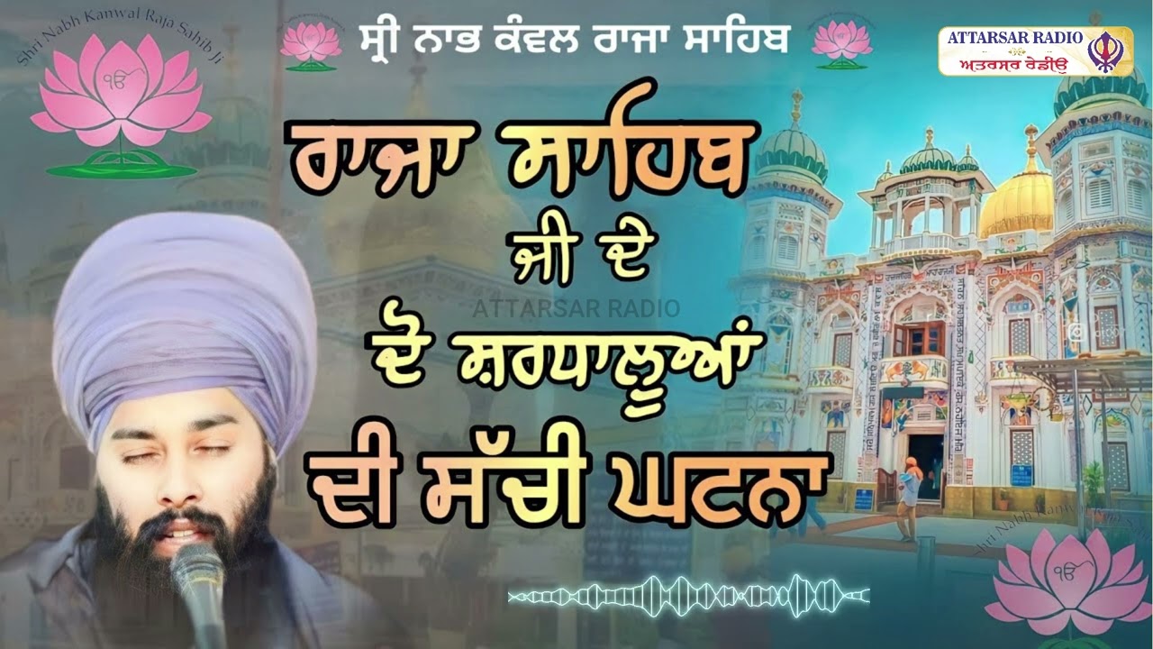 ਰਾਜਾ ਸਾਹਿਬ ਦੇ ਸ਼ਰਧਾਲੂਆਂ ਦੀ ਸੱਚੀ ਘਟਨਾ Baba Gulab Singh Ji 