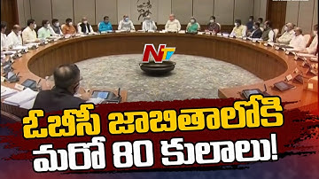 80 Castes to be Added to Central OBC list | Ntv