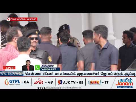 களத்தில் குதிக்கும் CM விஜய் ....ரெட் அலர்ட் எச்சரிக்கை!