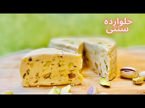 حلوا ارده سنتی به سبک